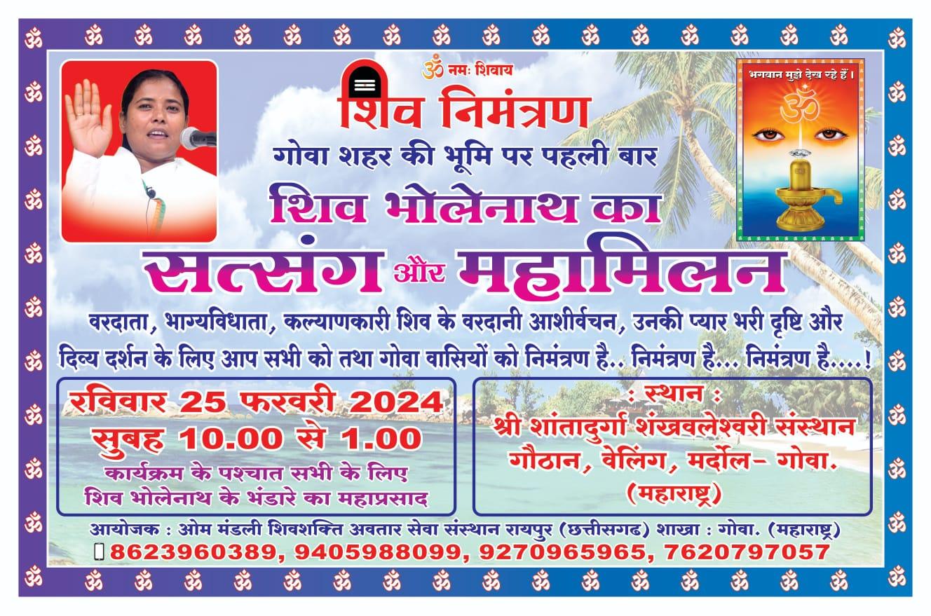 Shivbaba Satsang and Mahamilan by Om Mandali Sewa Sansthan Raipur